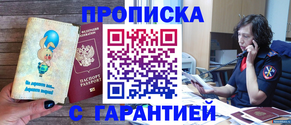 прописка от собственника в Николаевске-на-Амуре